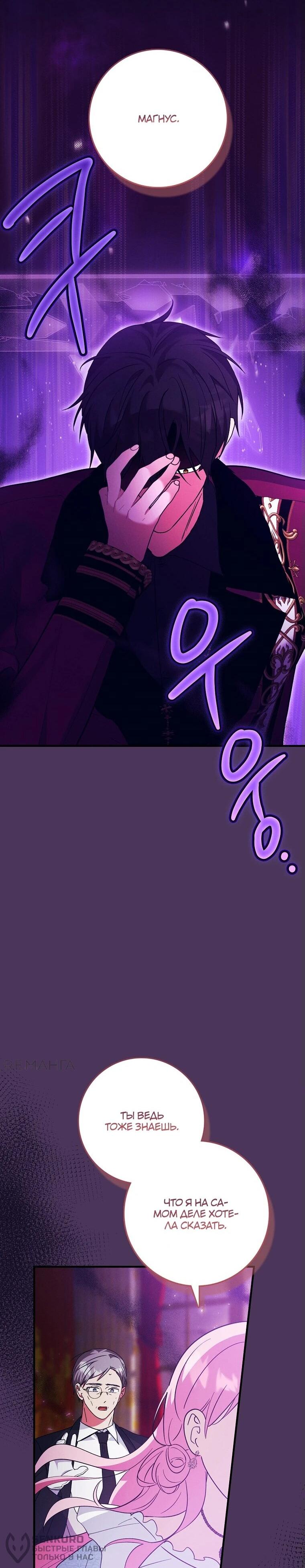 Манга Я хочу жить на всём готовом - Глава 37 Страница 17