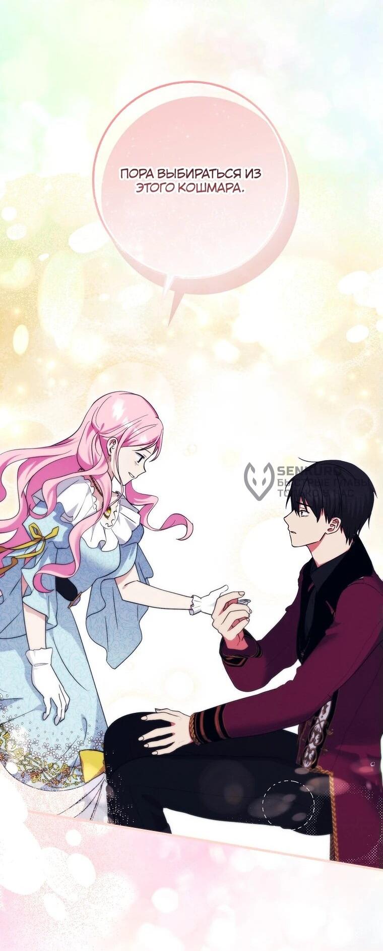 Манга Я хочу жить на всём готовом - Глава 37 Страница 43