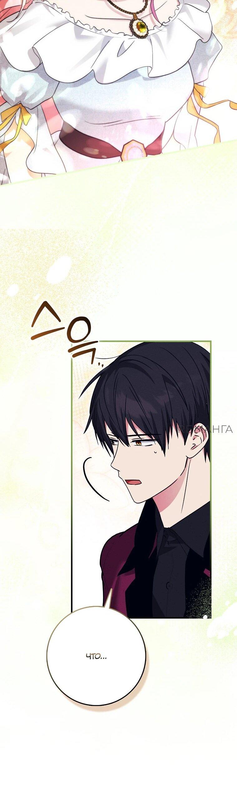 Манга Я хочу жить на всём готовом - Глава 37 Страница 45