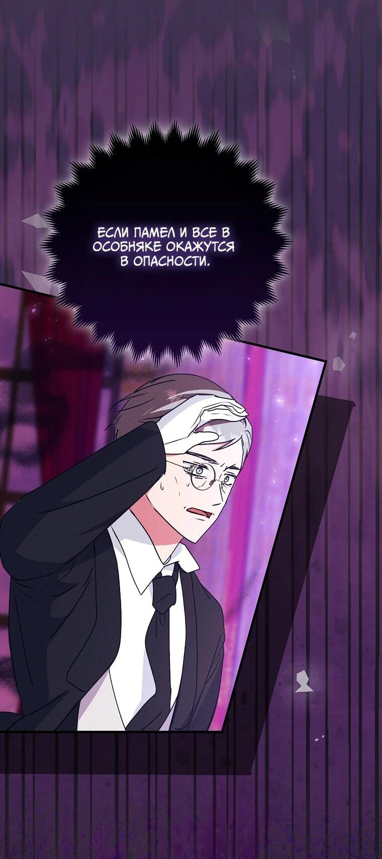 Манга Я хочу жить на всём готовом - Глава 37 Страница 28