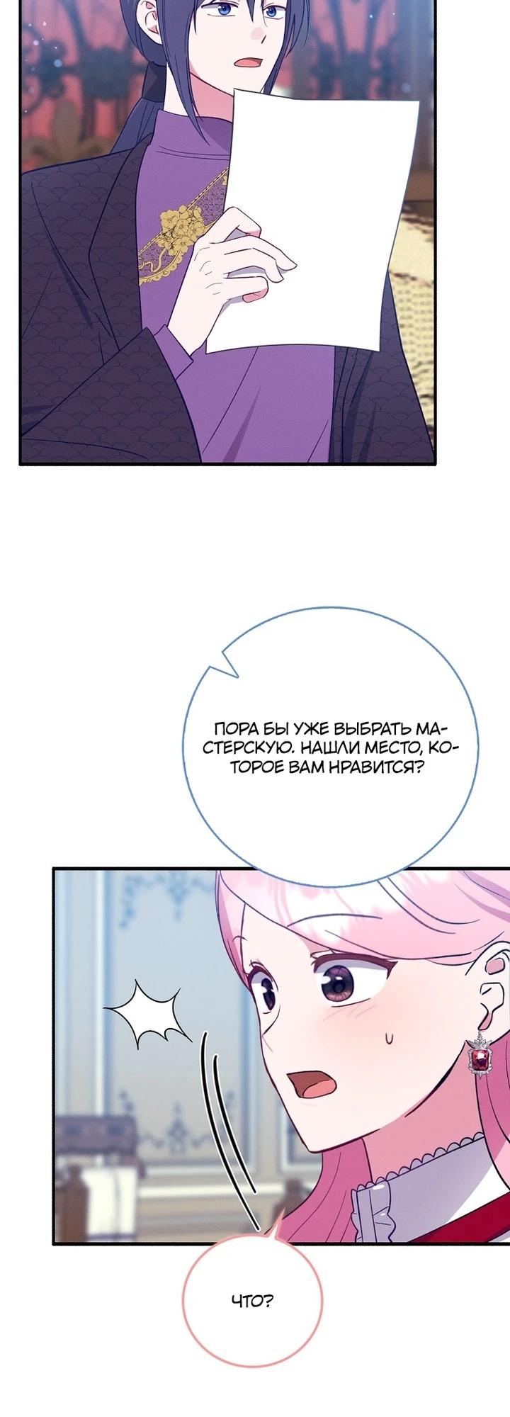 Манга Я хочу жить на всём готовом - Глава 44 Страница 12