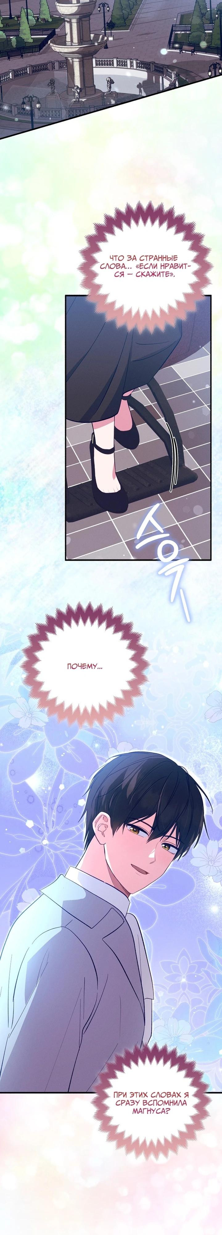 Манга Я хочу жить на всём готовом - Глава 44 Страница 23