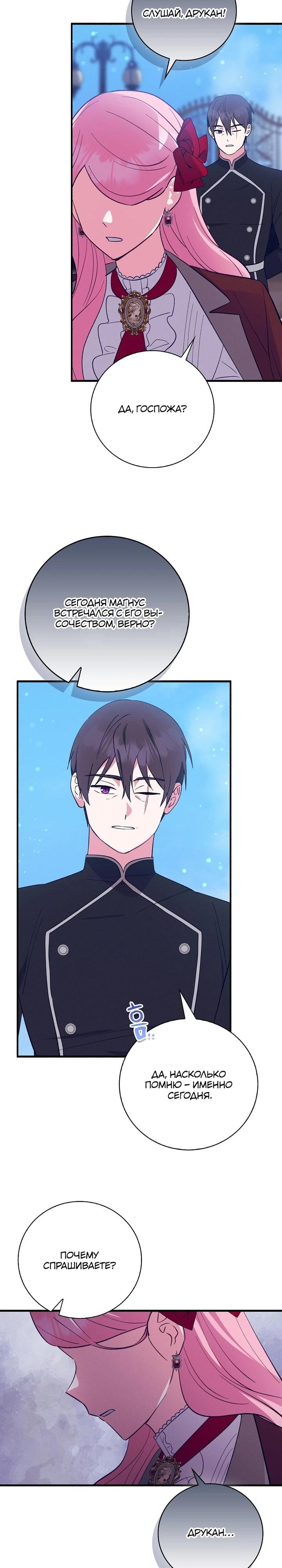 Манга Я хочу жить на всём готовом - Глава 44 Страница 25