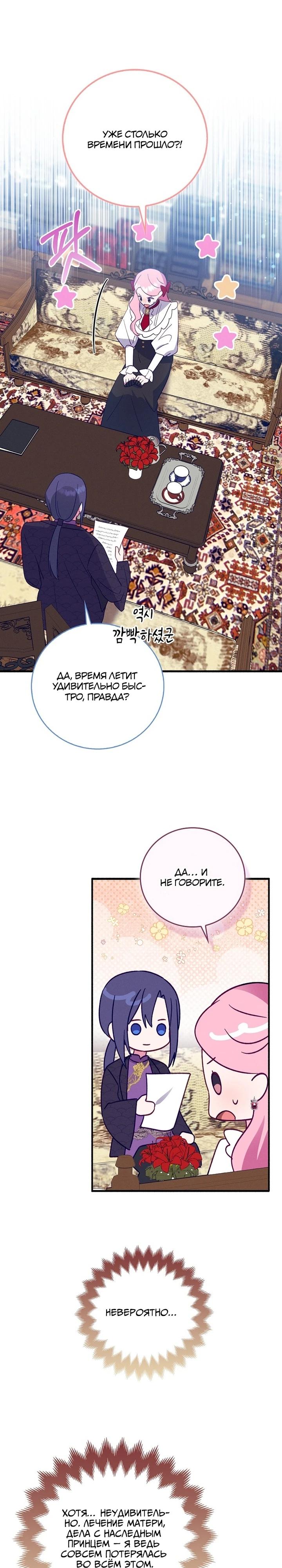 Манга Я хочу жить на всём готовом - Глава 44 Страница 13