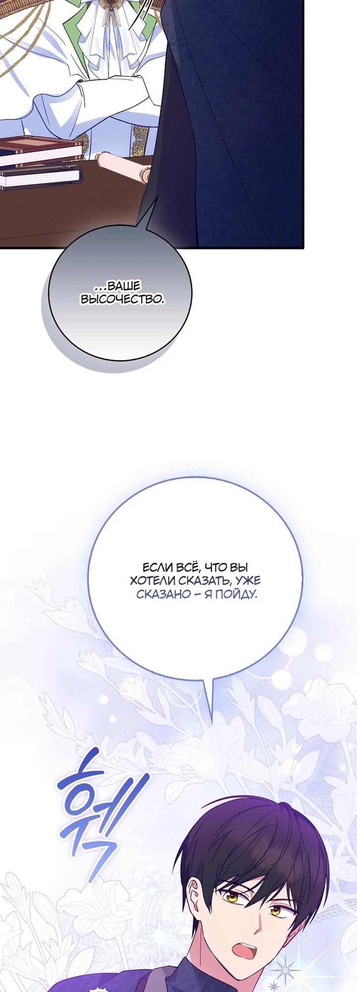 Манга Я хочу жить на всём готовом - Глава 44 Страница 3