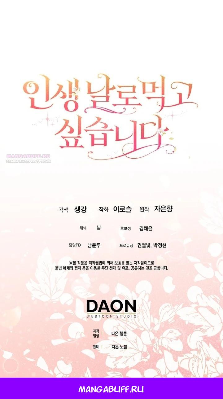 Манга Я хочу жить на всём готовом - Глава 44 Страница 31