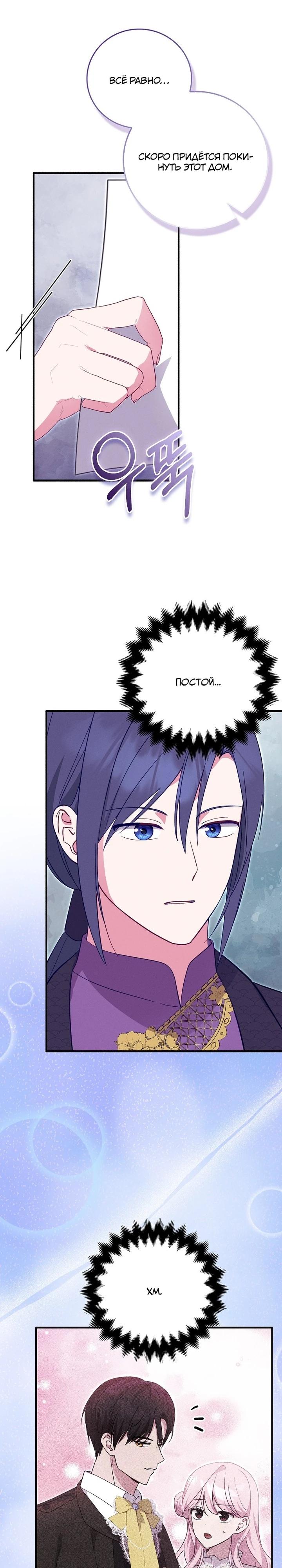 Манга Я хочу жить на всём готовом - Глава 44 Страница 16