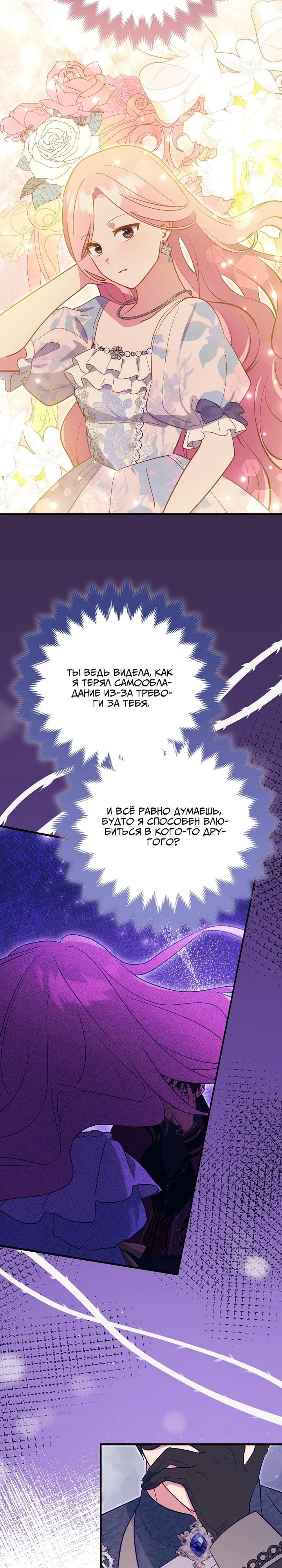 Манга Я хочу жить на всём готовом - Глава 44 Страница 8