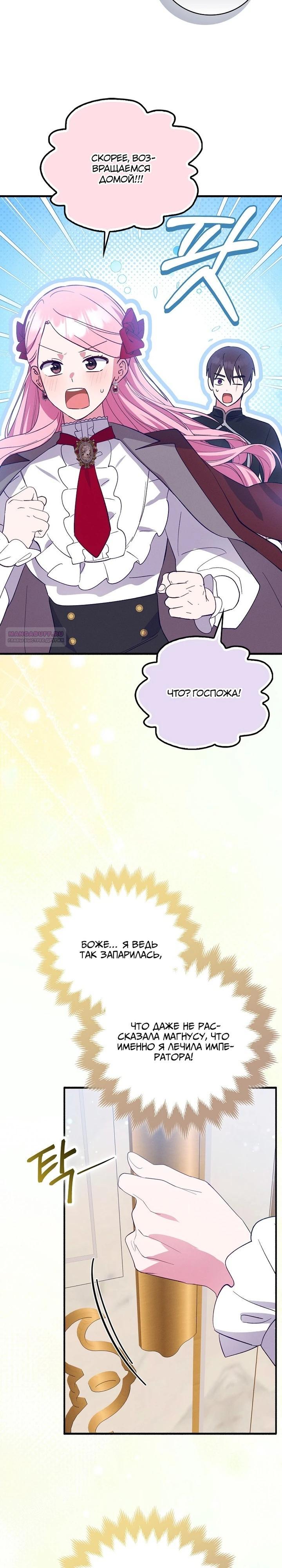 Манга Я хочу жить на всём готовом - Глава 44 Страница 26