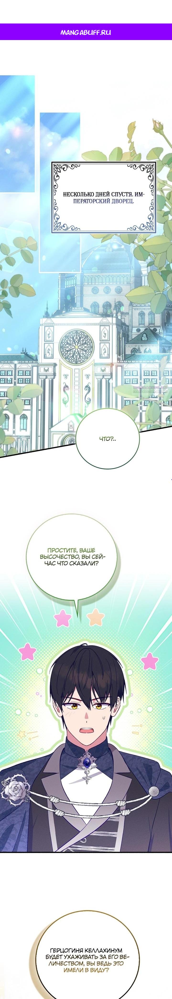 Манга Я хочу жить на всём готовом - Глава 44 Страница 1