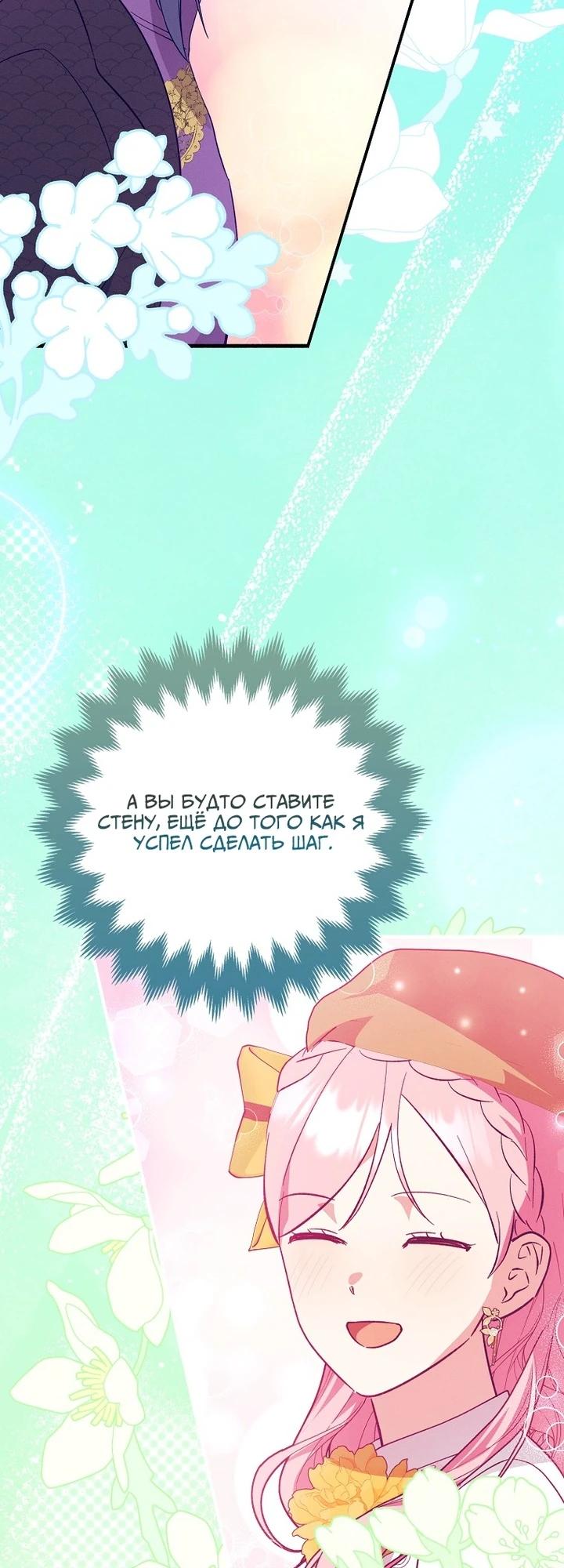 Манга Я хочу жить на всём готовом - Глава 44 Страница 21