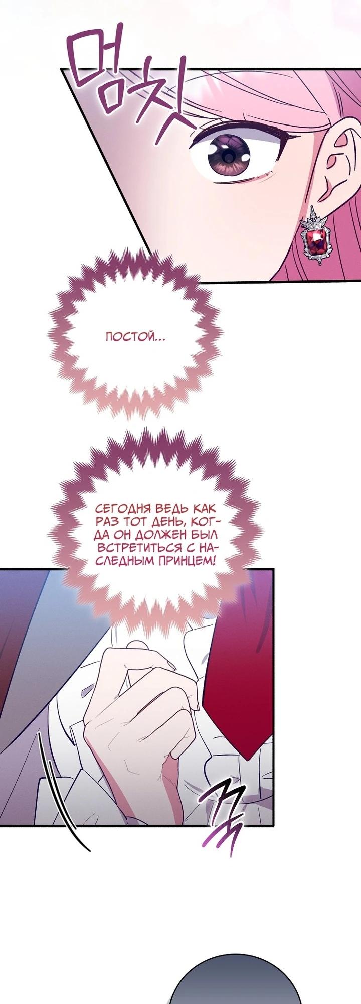 Манга Я хочу жить на всём готовом - Глава 44 Страница 24