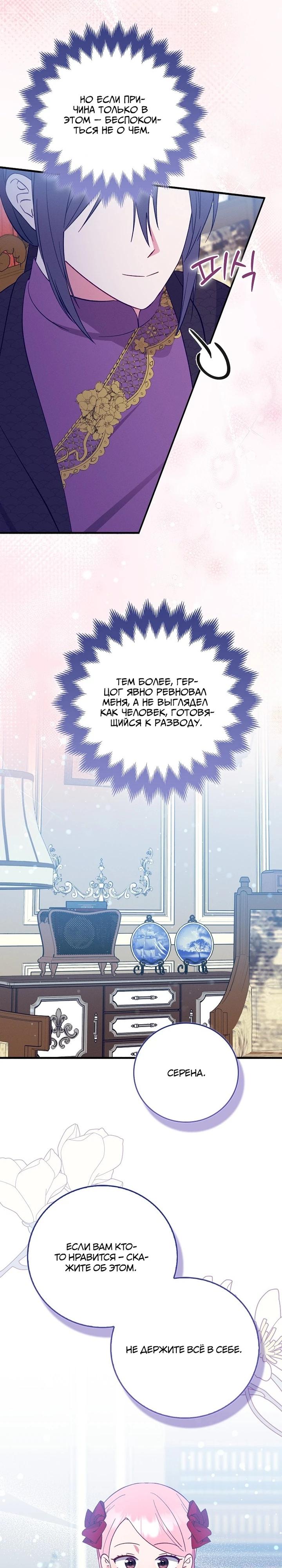 Манга Я хочу жить на всём готовом - Глава 44 Страница 19