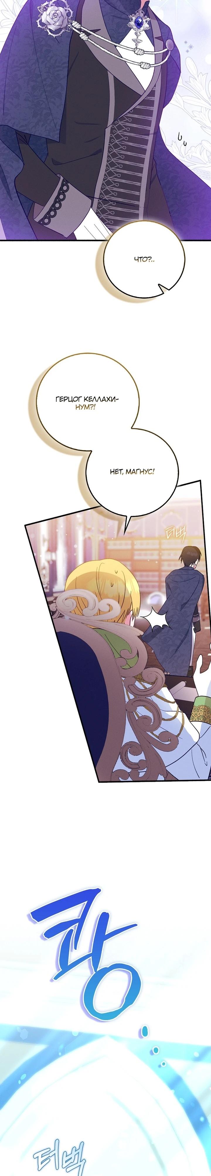 Манга Я хочу жить на всём готовом - Глава 44 Страница 4