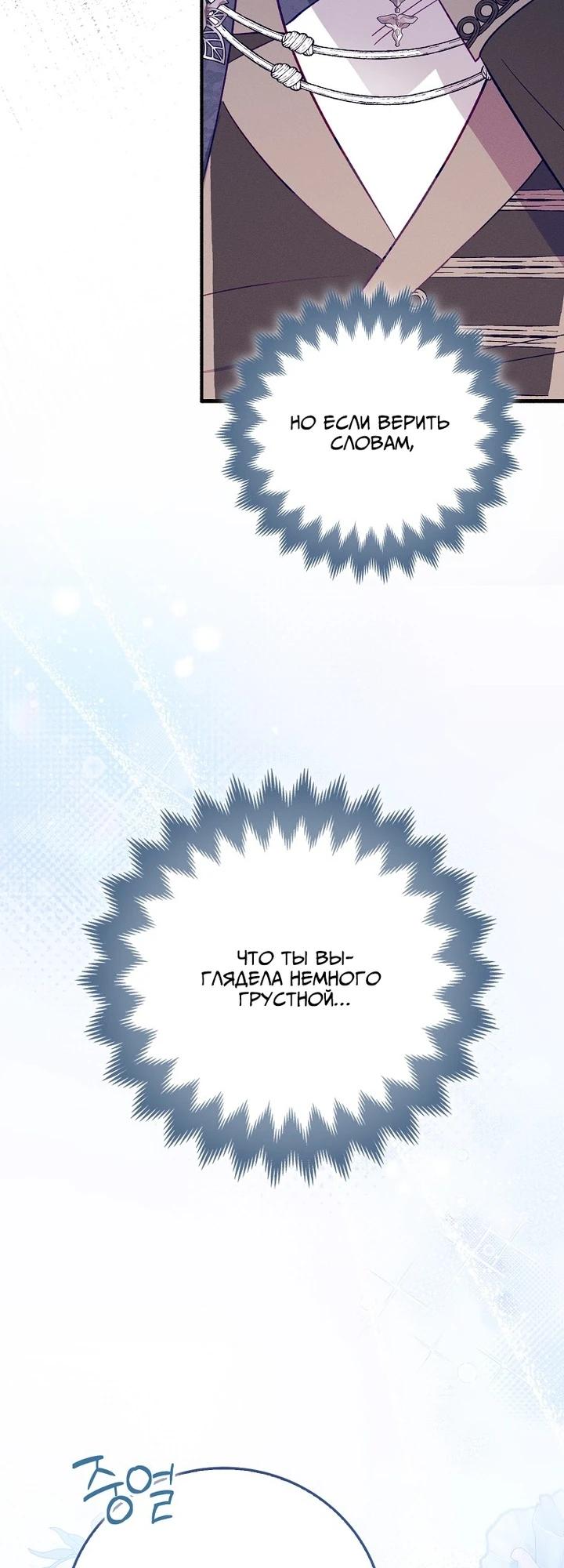 Манга Я хочу жить на всём готовом - Глава 44 Страница 9