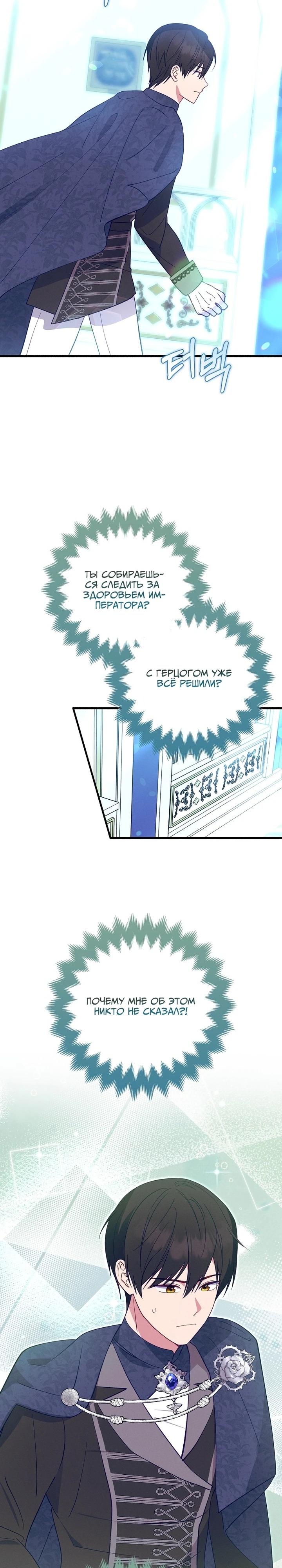 Манга Я хочу жить на всём готовом - Глава 44 Страница 5