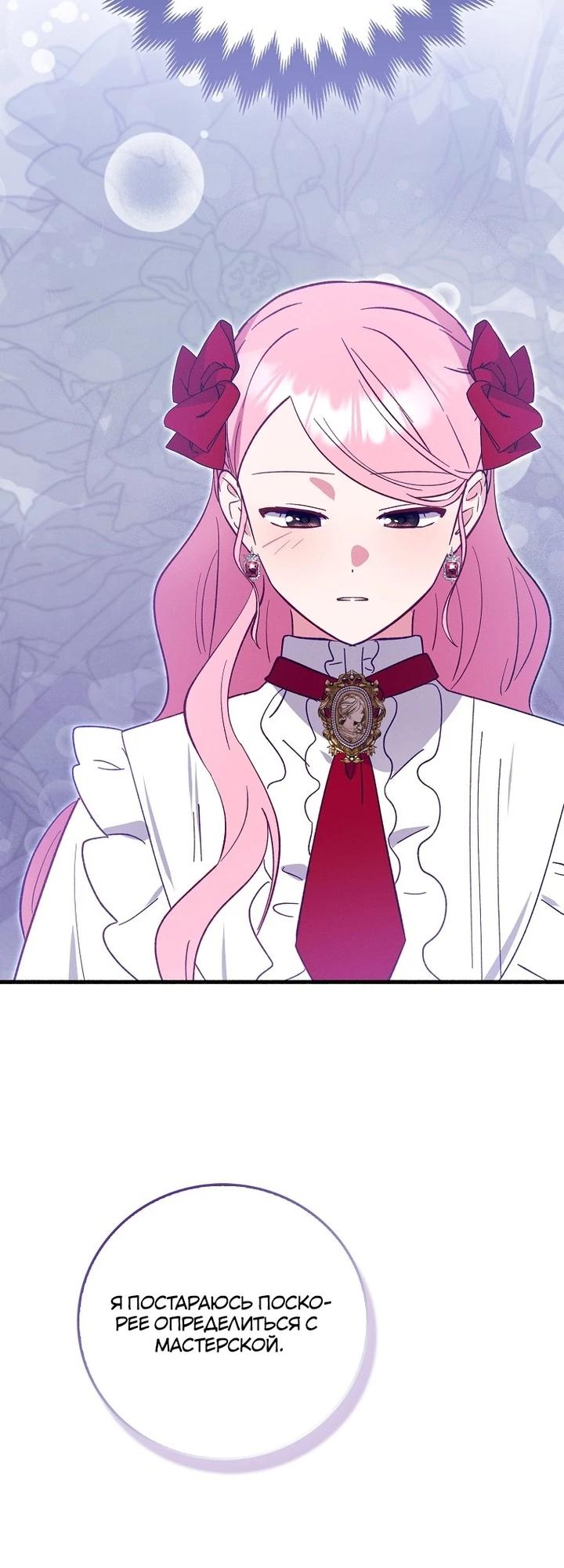 Манга Я хочу жить на всём готовом - Глава 44 Страница 15