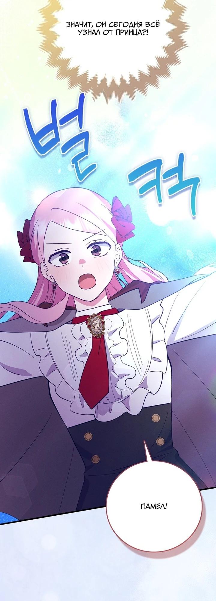 Манга Я хочу жить на всём готовом - Глава 44 Страница 27