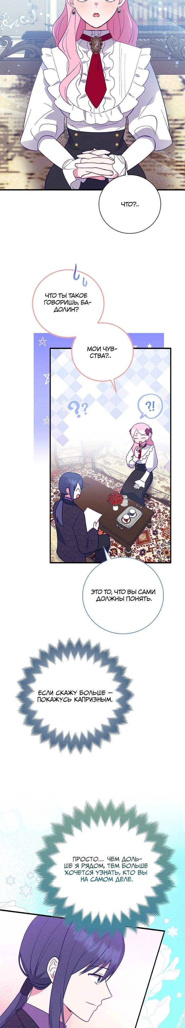 Манга Я хочу жить на всём готовом - Глава 44 Страница 20