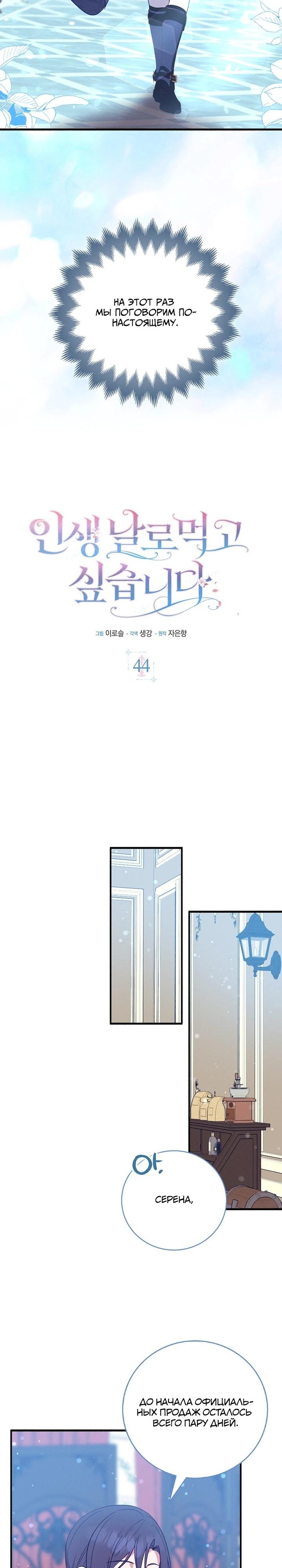 Манга Я хочу жить на всём готовом - Глава 44 Страница 11