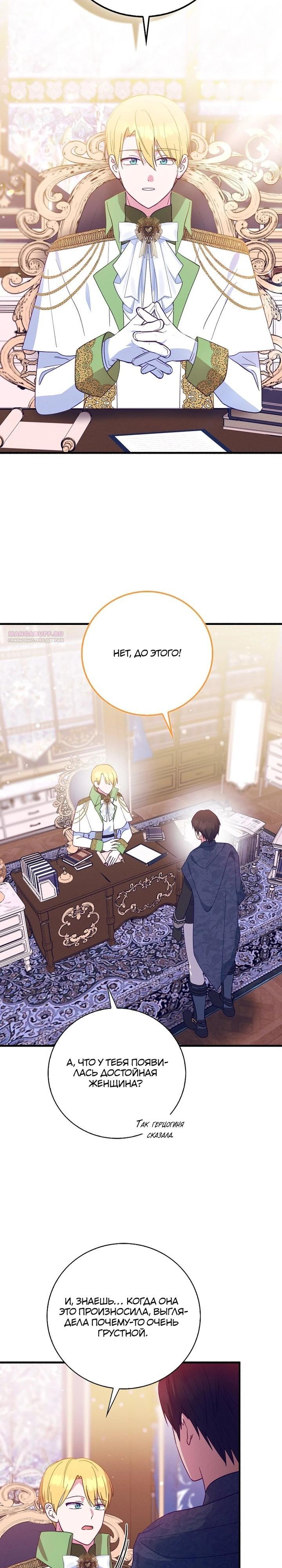 Манга Я хочу жить на всём готовом - Глава 44 Страница 2