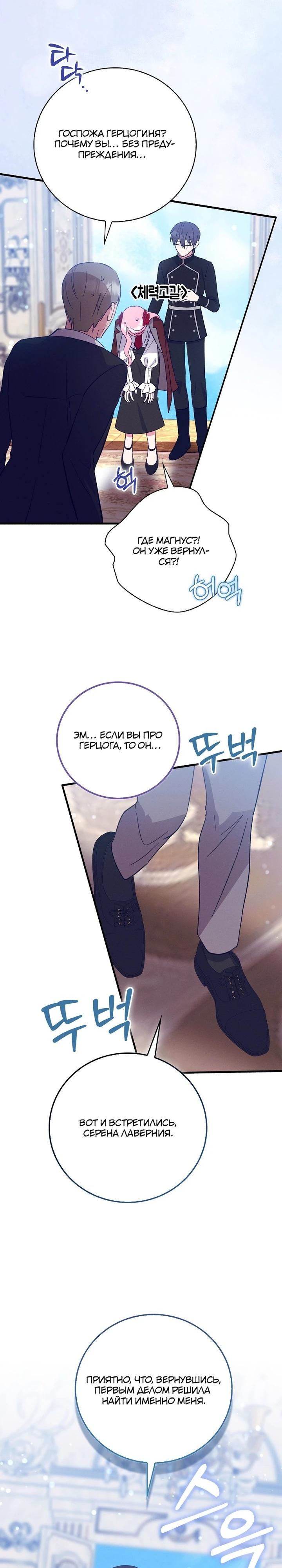 Манга Я хочу жить на всём готовом - Глава 44 Страница 28