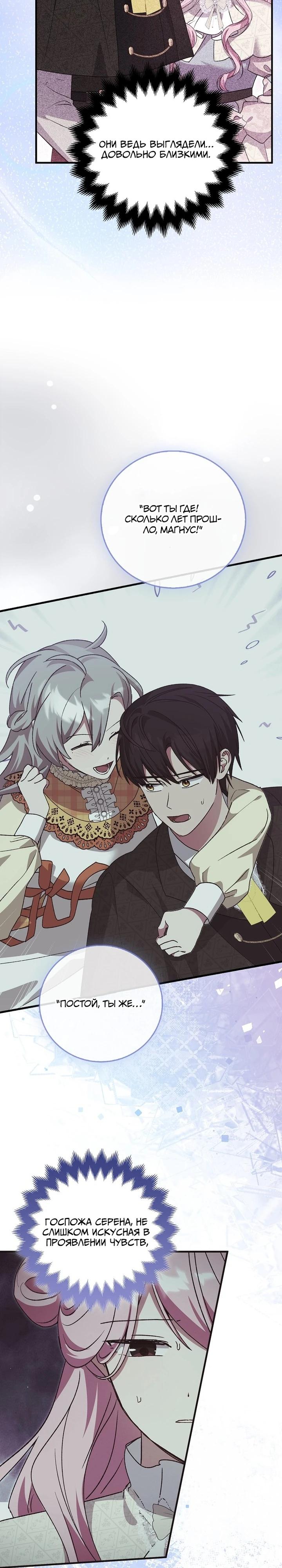 Манга Я хочу жить на всём готовом - Глава 44 Страница 17