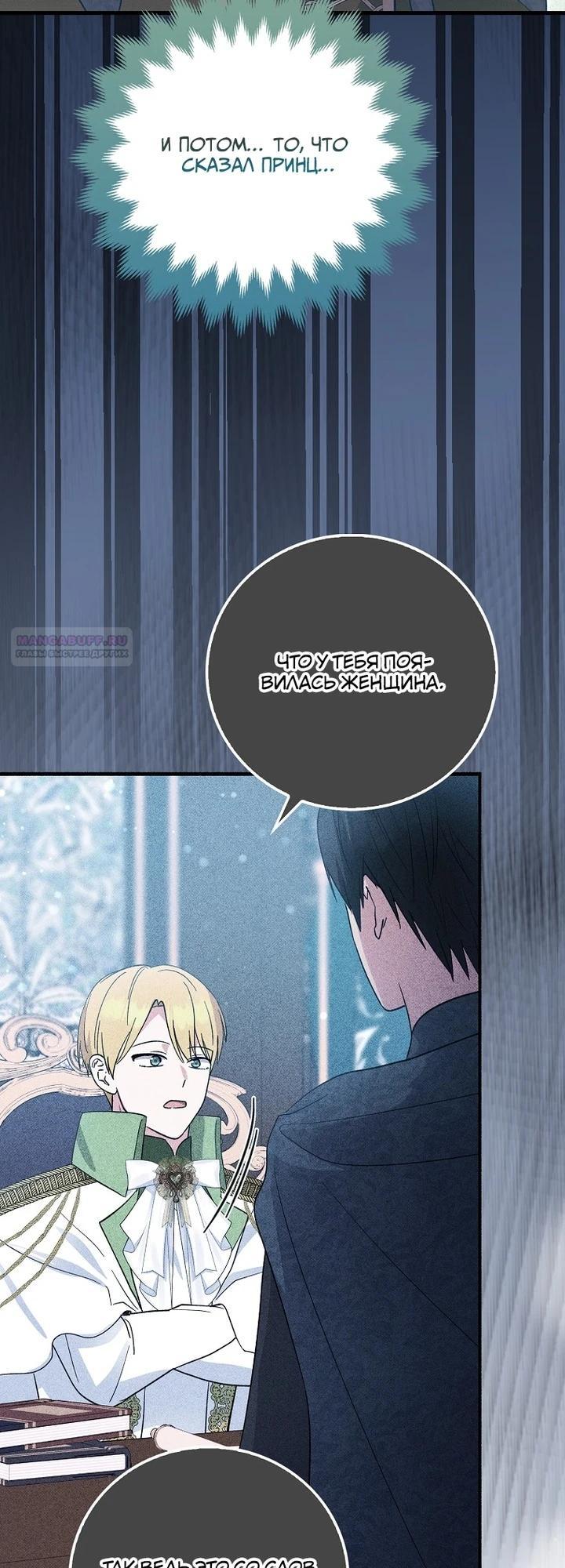 Манга Я хочу жить на всём готовом - Глава 44 Страница 6