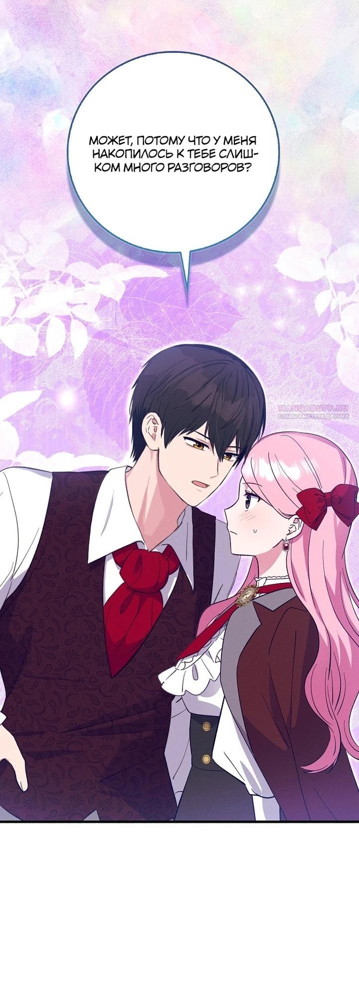 Манга Я хочу жить на всём готовом - Глава 44 Страница 30