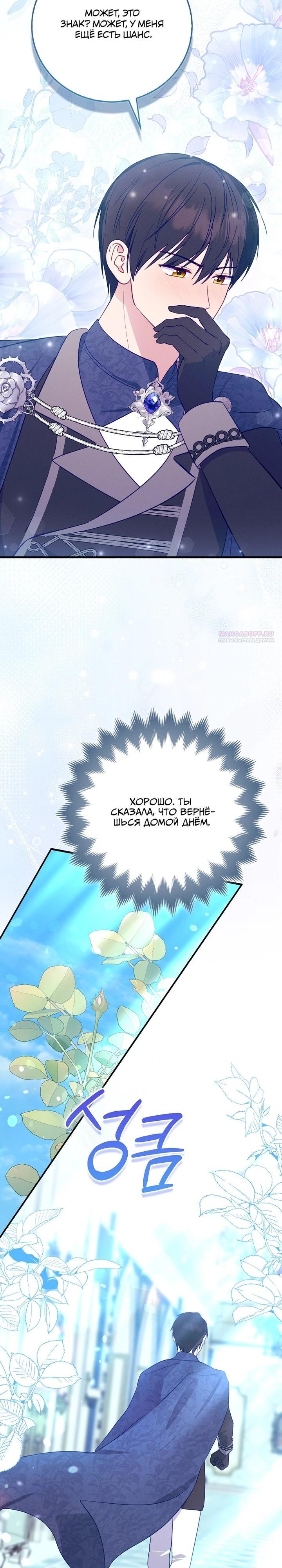 Манга Я хочу жить на всём готовом - Глава 44 Страница 10