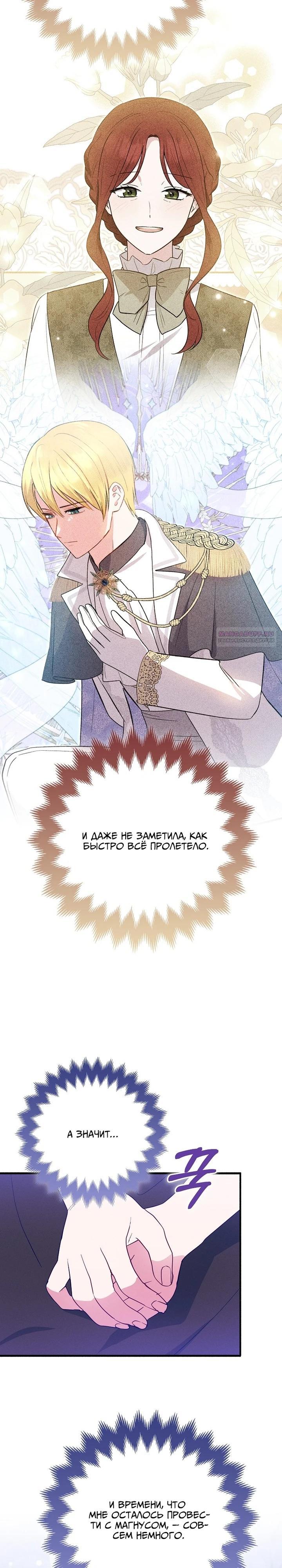 Манга Я хочу жить на всём готовом - Глава 44 Страница 14