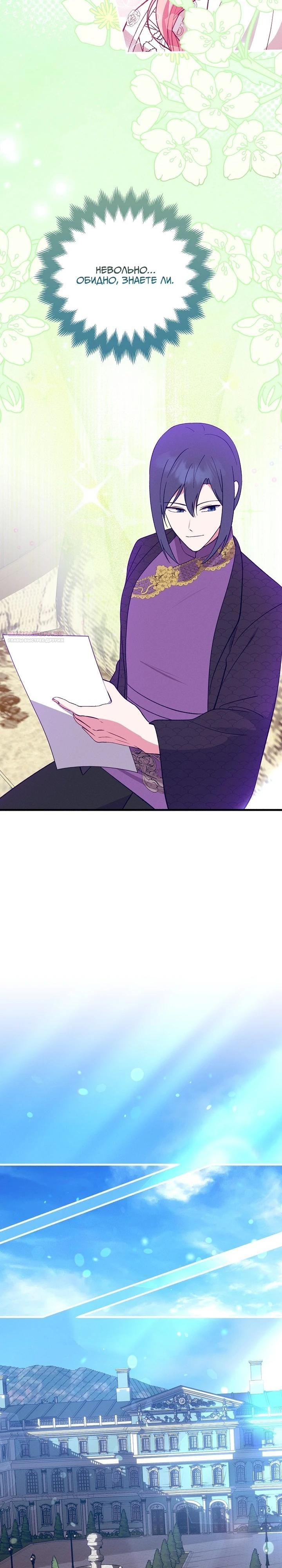 Манга Я хочу жить на всём готовом - Глава 44 Страница 22