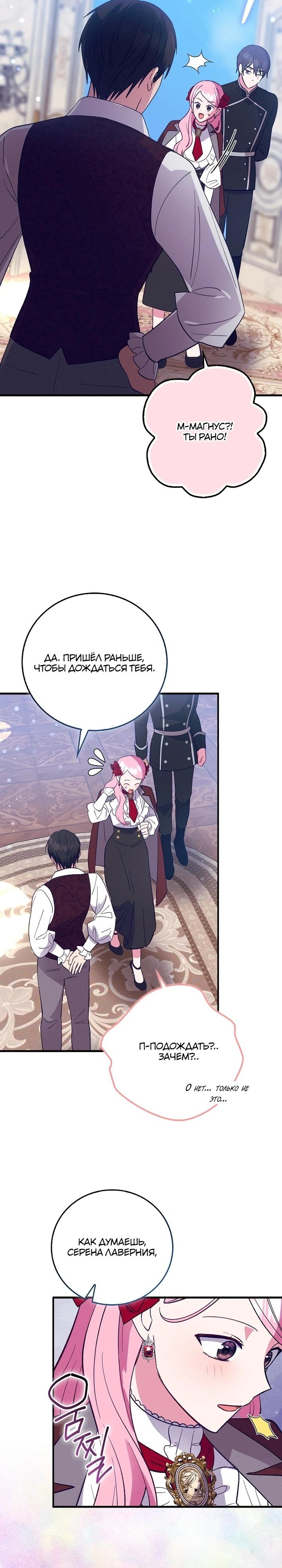 Манга Я хочу жить на всём готовом - Глава 44 Страница 29