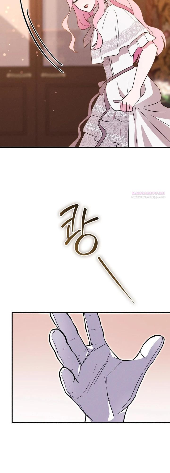 Манга Я хочу жить на всём готовом - Глава 43 Страница 30