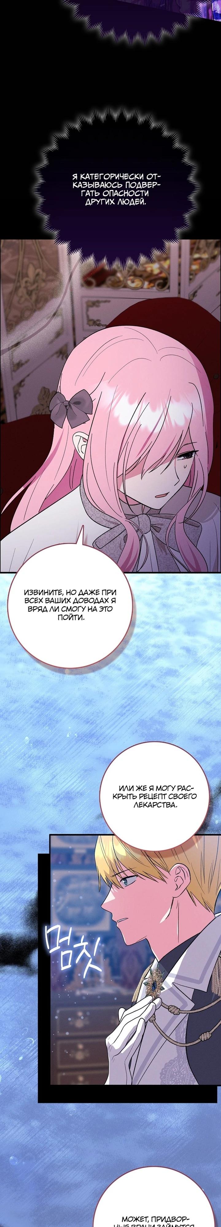 Манга Я хочу жить на всём готовом - Глава 43 Страница 13