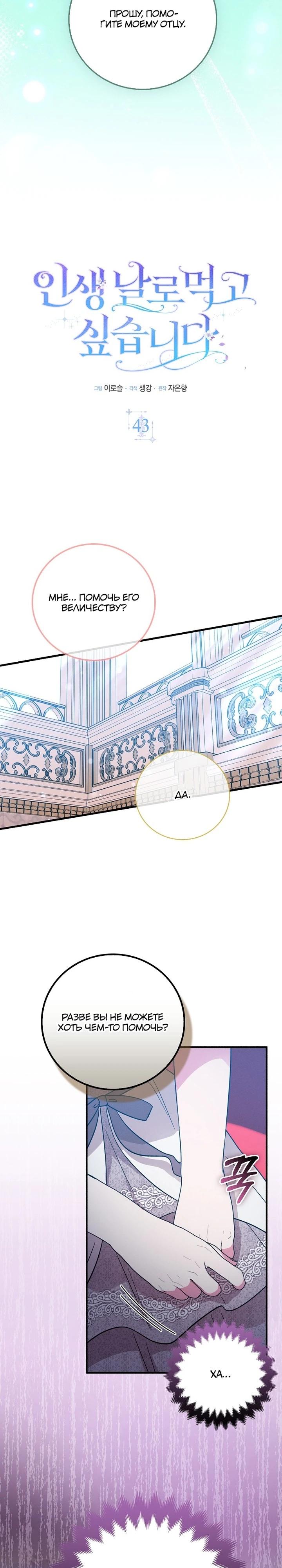 Манга Я хочу жить на всём готовом - Глава 43 Страница 7