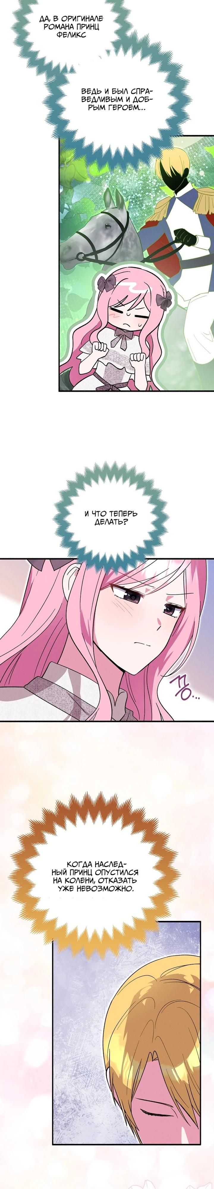 Манга Я хочу жить на всём готовом - Глава 43 Страница 20