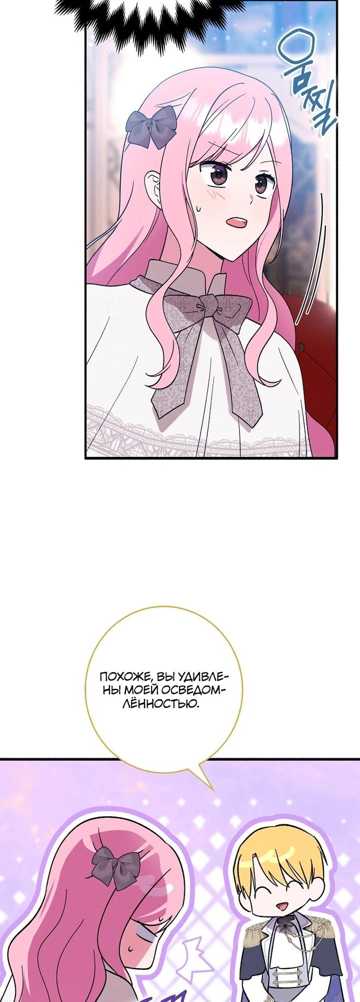 Манга Я хочу жить на всём готовом - Глава 43 Страница 3