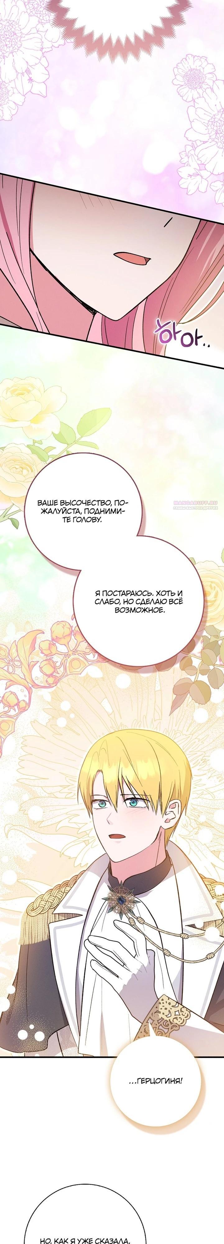 Манга Я хочу жить на всём готовом - Глава 43 Страница 22