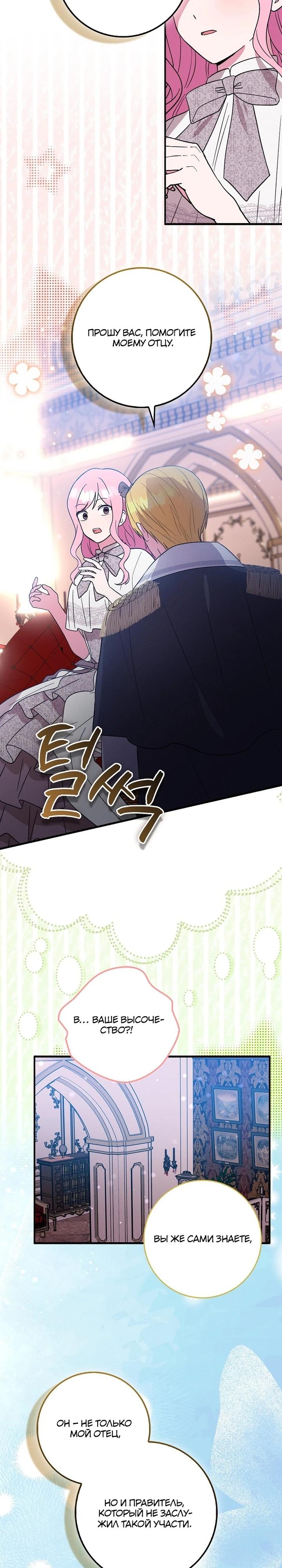Манга Я хочу жить на всём готовом - Глава 43 Страница 17