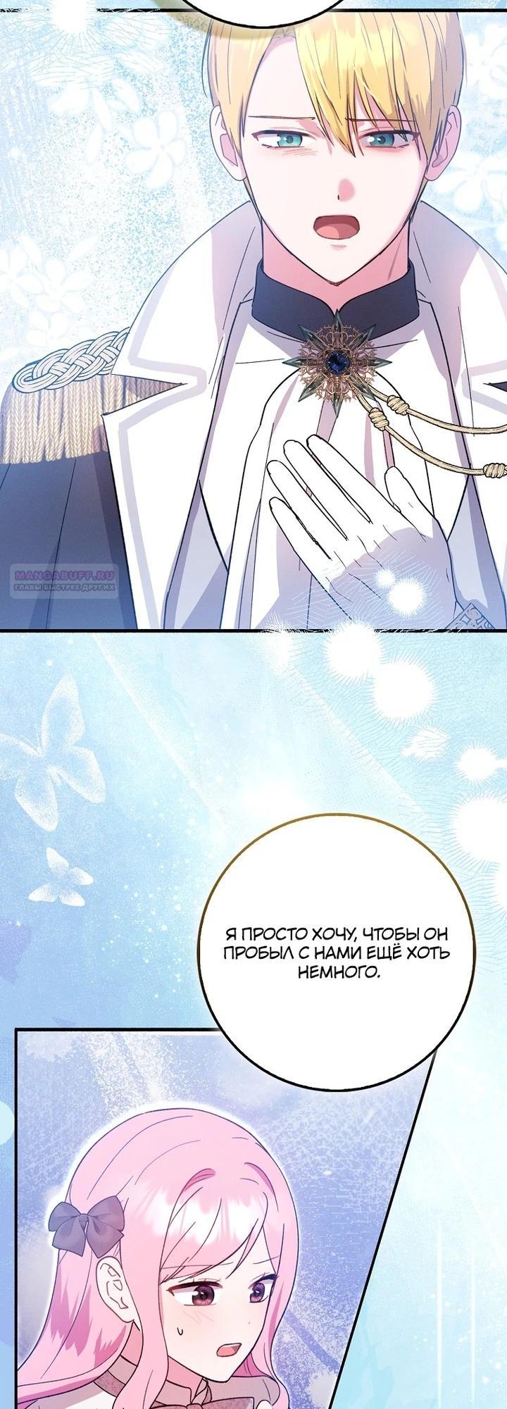 Манга Я хочу жить на всём готовом - Глава 43 Страница 18