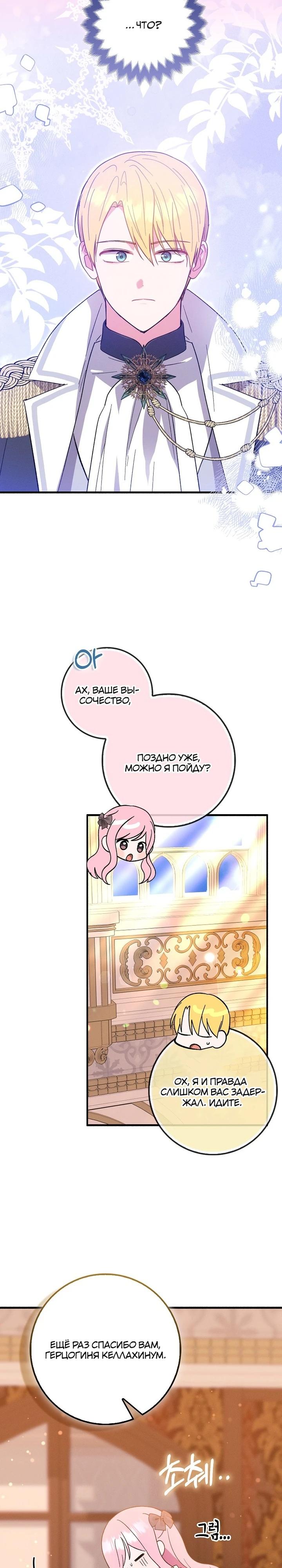 Манга Я хочу жить на всём готовом - Глава 43 Страница 29