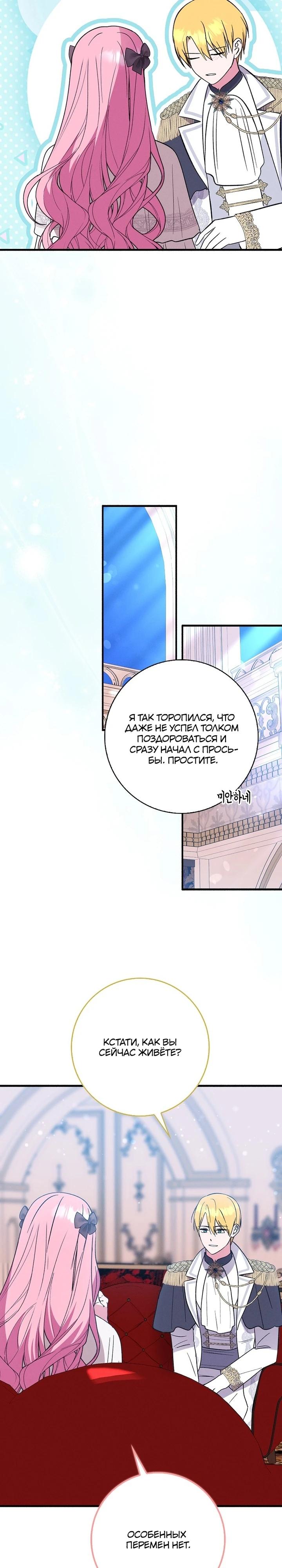 Манга Я хочу жить на всём готовом - Глава 43 Страница 25