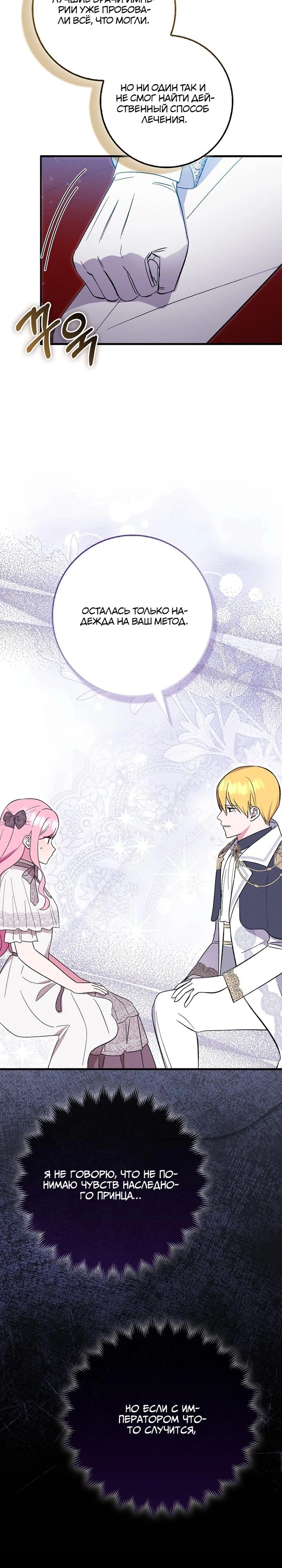 Манга Я хочу жить на всём готовом - Глава 43 Страница 11