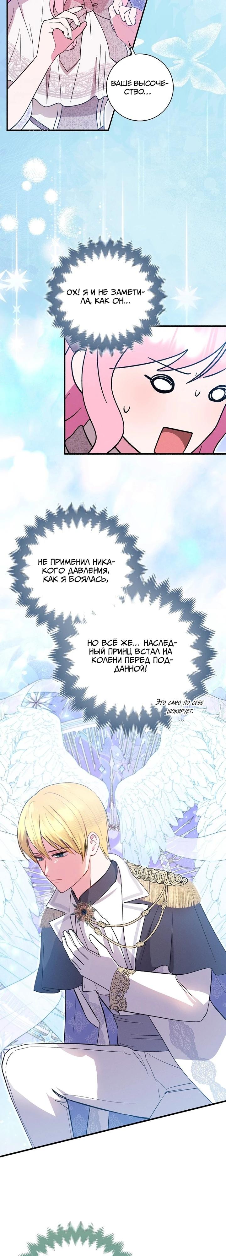 Манга Я хочу жить на всём готовом - Глава 43 Страница 19