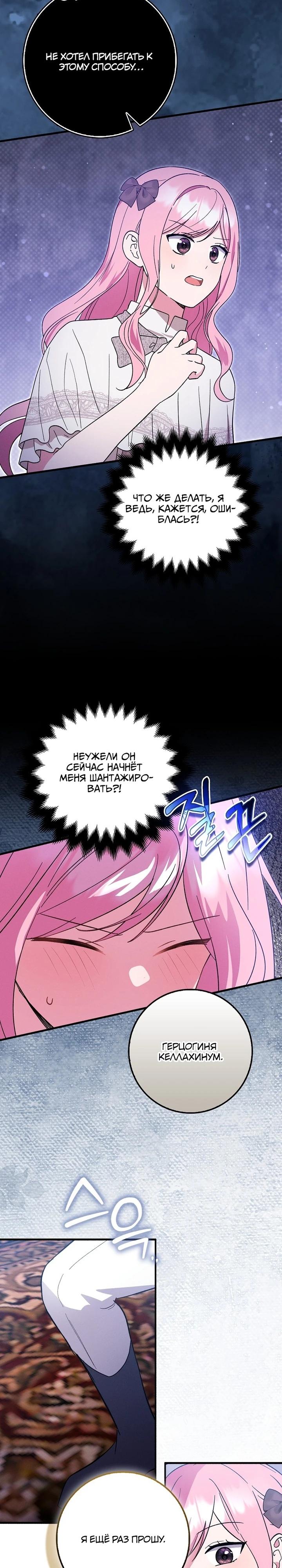 Манга Я хочу жить на всём готовом - Глава 43 Страница 16