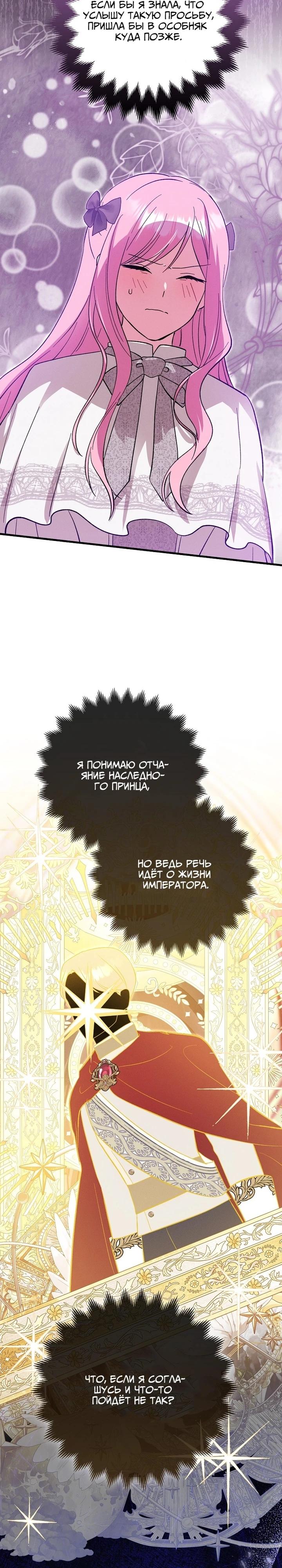 Манга Я хочу жить на всём готовом - Глава 43 Страница 8