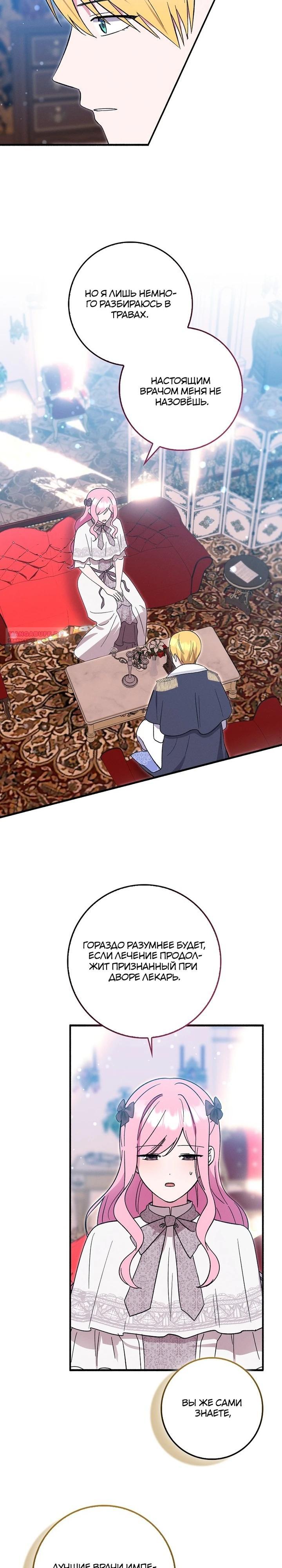 Манга Я хочу жить на всём готовом - Глава 43 Страница 10