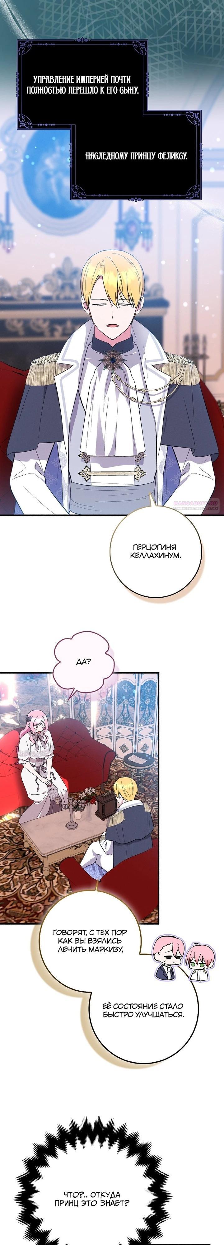 Манга Я хочу жить на всём готовом - Глава 43 Страница 2