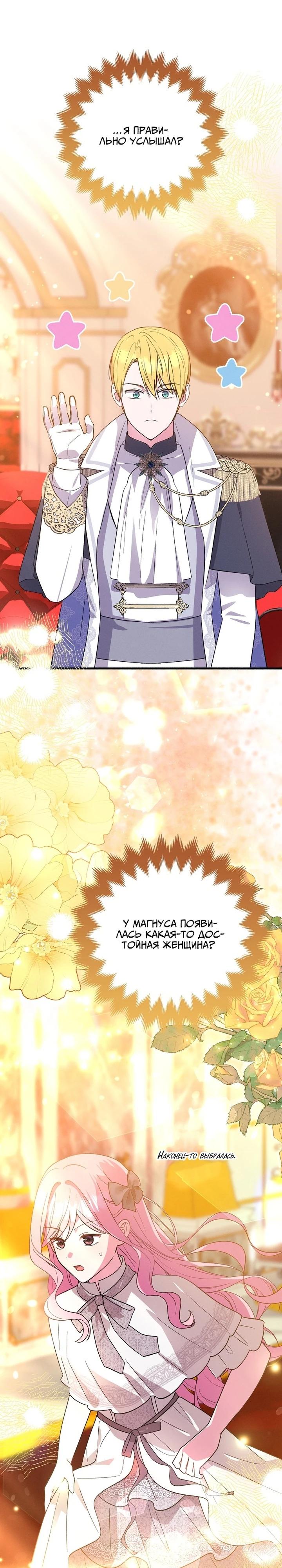 Манга Я хочу жить на всём готовом - Глава 43 Страница 31